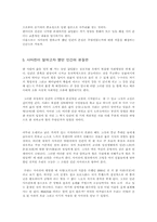 [중국역사학] 백이열전을 통해 본 인간의 본질에 대한 고찰-7