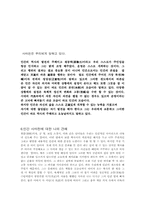 [중국역사학] 백이열전을 통해 본 인간의 본질에 대한 고찰-8