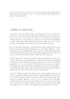 [중국역사학] 백이열전을 통해 본 인간의 본질에 대한 고찰-9