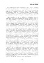 [중국역사학] 사기를 통해 본 사마천의 역사관-3