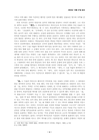 [중국역사학] 사기를 통해 본 사마천의 역사관-4