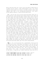 [중국역사학] 사기를 통해 본 사마천의 역사관-5