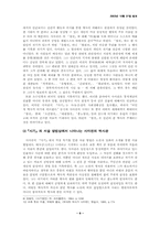 [중국역사학] 사기를 통해 본 사마천의 역사관-6