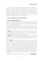 [중국역사학] 사기를 통해 본 사마천의 역사관-7