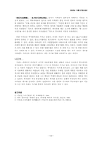 [중국역사학] 사기를 통해 본 사마천의 역사관-8