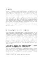 [중국역사학] 사기속에서 찾아본 난세에 살던 현인-2