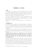 [중국역사학] 사마천과 사기의 세계-2