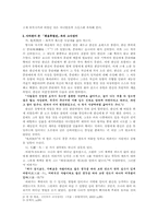[중국역사학] 사마천과 사기의 세계-3