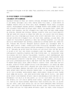 [중국역사학] 사마천의 경제관과 사회인식-3