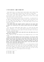[중국역사학독후감]『이사열전』을 읽고-10