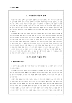 `삼국지`속에 나타난 여성의 위치-2