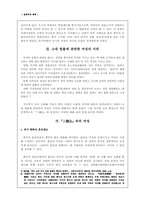 `삼국지`속에 나타난 여성의 위치-5