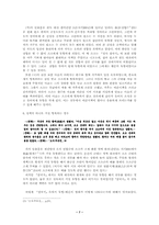 『삼국지』를 통해서 본 배신과 의리-7