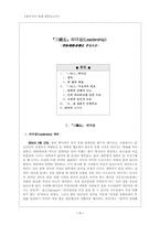 삼국지 리더쉽 레포트-1