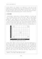 삼국지 리더쉽 레포트-2