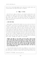 삼국지 리더쉽 레포트-3