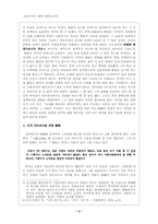 삼국지 리더쉽 레포트-4