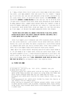 삼국지 리더쉽 레포트-5