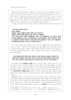 삼국지 리더쉽 레포트-6
