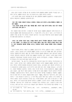 삼국지 리더쉽 레포트-9