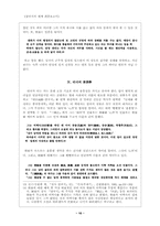 삼국지 리더쉽 레포트-10