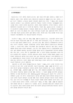 삼국지 리더쉽 레포트-11