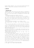 연의와 정사를 통해 본 `적벽대전`-2