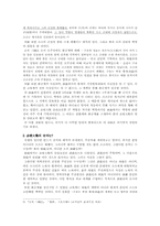 연의와 정사를 통해 본 `적벽대전`-3
