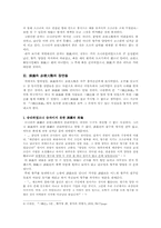 연의와 정사를 통해 본 `적벽대전`-4