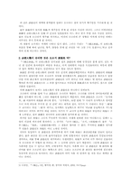 연의와 정사를 통해 본 `적벽대전`-5