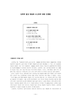 조조와 박정희에 관한 인물평-1