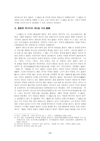 진수의 `삼국지`에 대해서-2