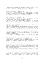 진수의 `삼국지`에 대해서-11
