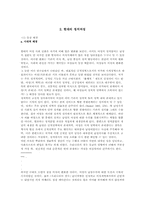 [중국역사] 계집은 어떻게 여성이 되었나-4