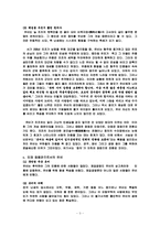 조조와 유비의 지도력에 대한 연구-3