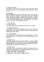 조조와 유비의 지도력에 대한 연구-4