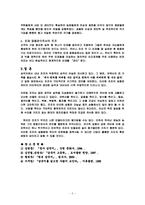 조조와 유비의 지도력에 대한 연구-5