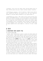 [생명복제] 인간복제 대한 찬반론-8