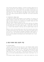 [생명복제] 인간복제 대한 찬반론-13