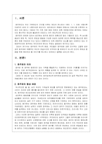 호주제폐지에 대한 분석-2