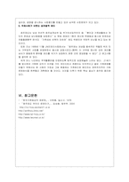 호주제폐지에 대한 분석-15