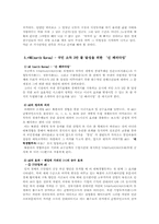 [경제발전론] 국민소득 2만불 시대를 열기위한 대처 방안-8