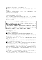 [국제금융] 중국의 경제전망과 위안화의 위상-7