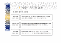GE의 의사결정시스템- GE와 잭웰치 및 주요전략-4