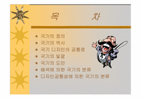 [영상매체론] 국기와 이미지-2