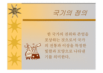 [영상매체론] 국기와 이미지-3