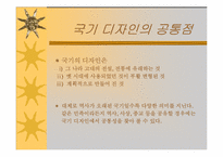 [영상매체론] 국기와 이미지-5