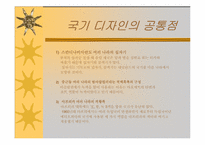 [영상매체론] 국기와 이미지-6