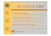 [영상매체론] 국기와 이미지-7