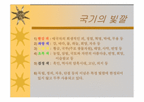 [영상매체론] 국기와 이미지-8